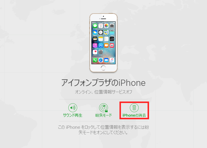 超簡単 アクティベーションロックの遠隔解除方法 Iphone買取専門サイト アイフォンプラザ