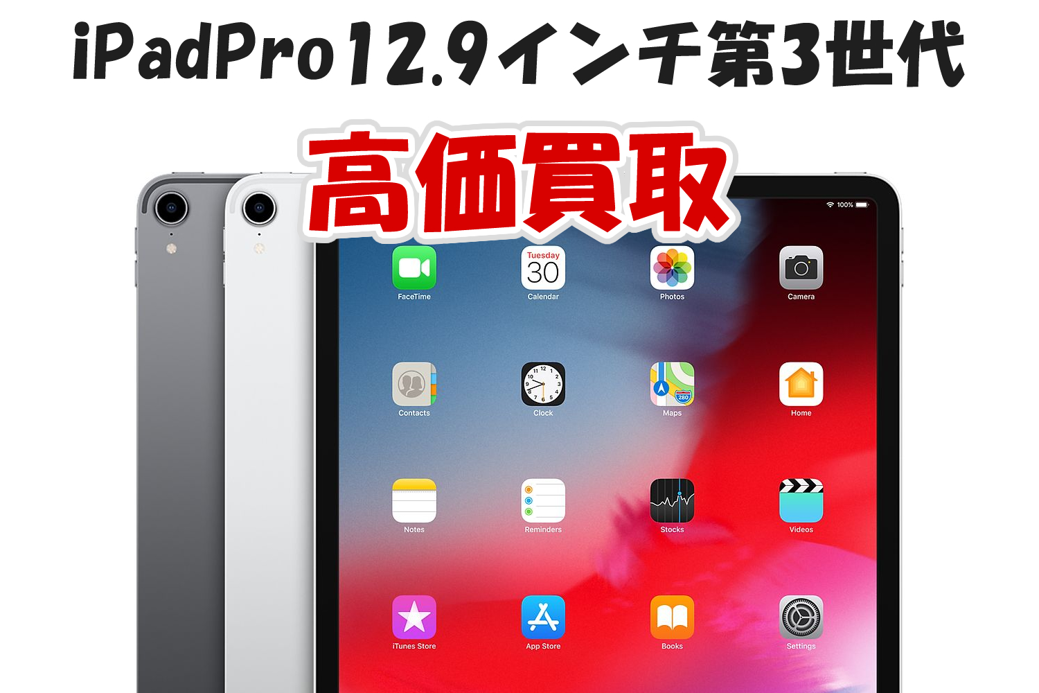 iOS新品】iPad Pro 12.9インチ 第3世代 【スペースグレイ】 - iPad本体